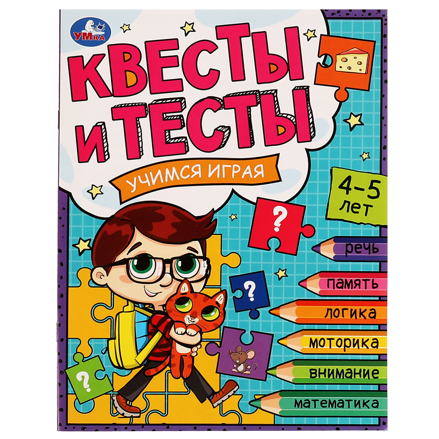 Развивающие тесты (4-5 лет) • Земцова О.Н.