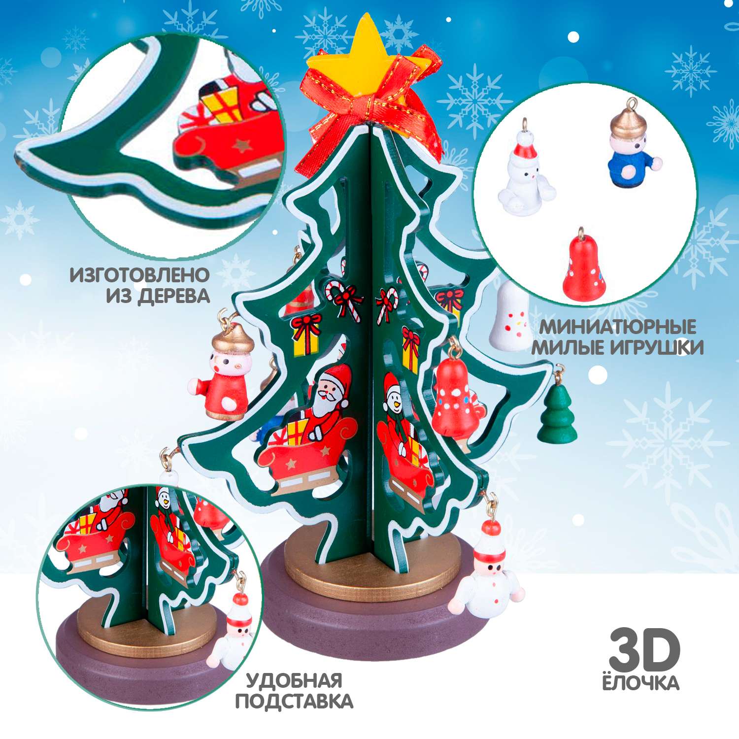 Набор для творчества BONDIBON Деревянная ёлочка 3D с игрушками высотой 16.5см - фото 2