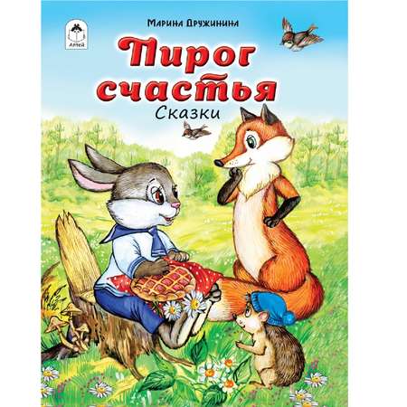 Книга Алтей Пирог счастья