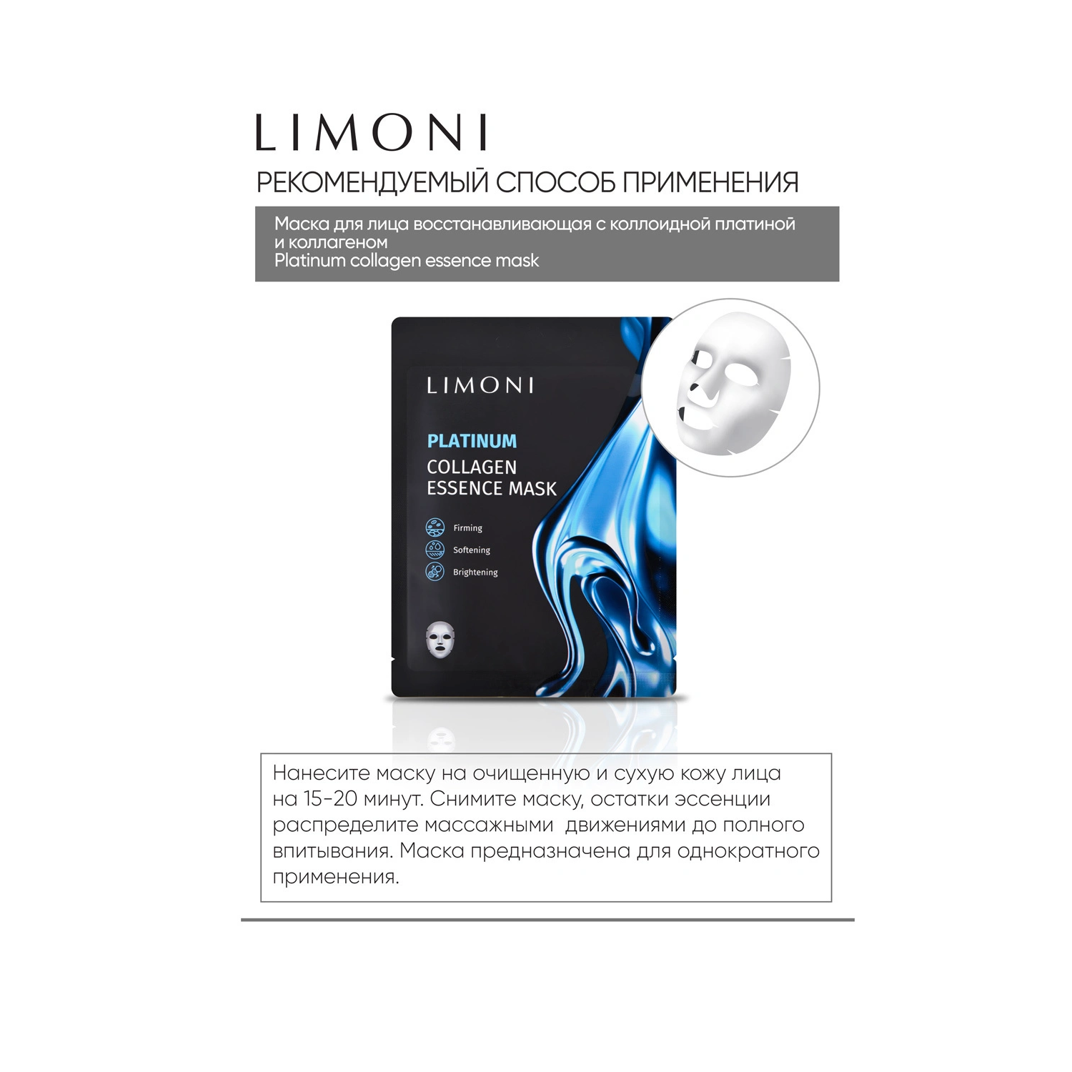 Маски для лица LIMONI восстанавливающие с коллоидной платиной и коллагеном Platinum Collagen Set 6 штук - фото 5