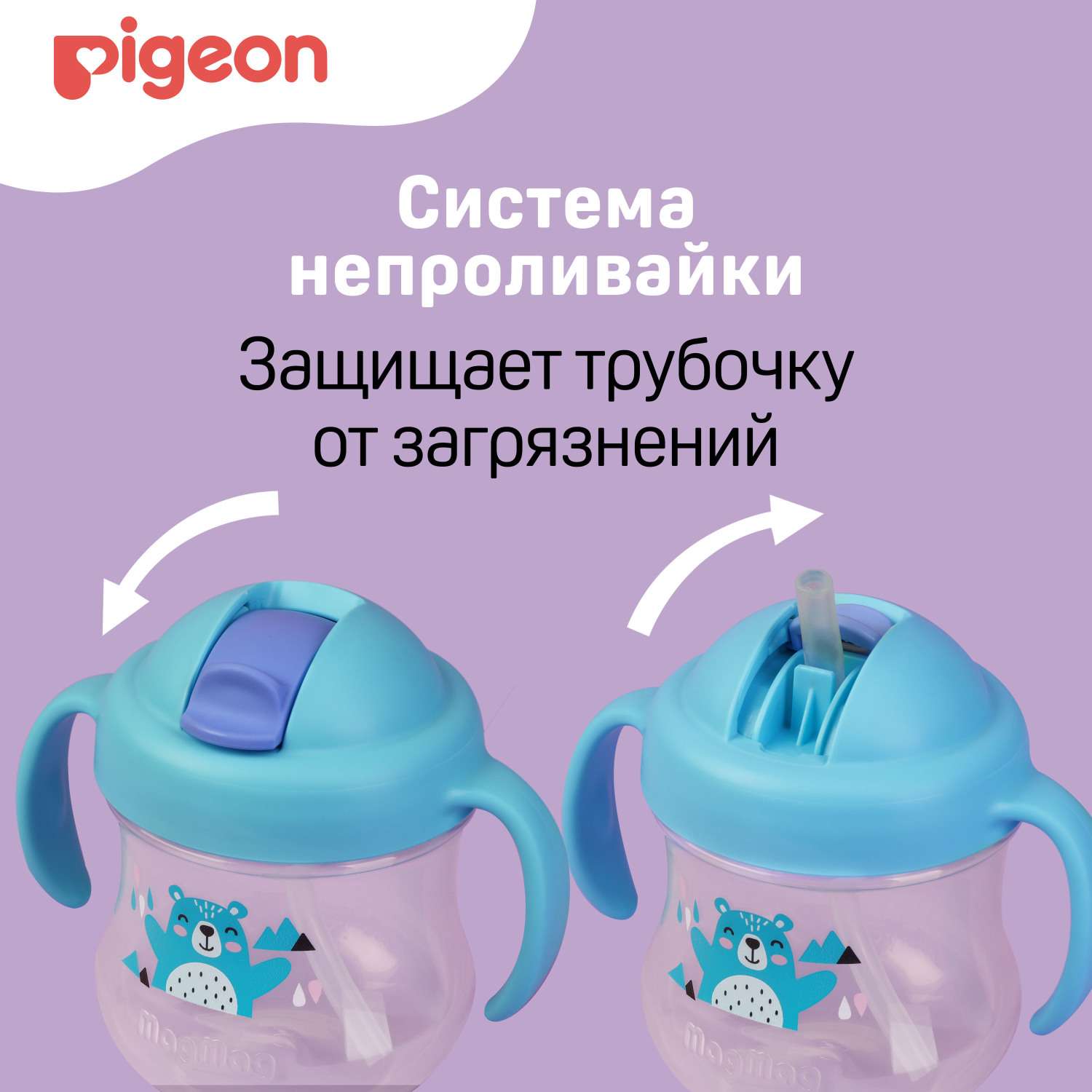 Поильник Pigeon MagMag Мишка 200мл с трубочкой с 8месяцев - фото 12