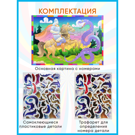 Аппликация Arte Nuevo витраж мозаика Богатырь