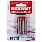 Пальчиковые аккумуляторы REXANT 2300 мАч тип AA 2 шт