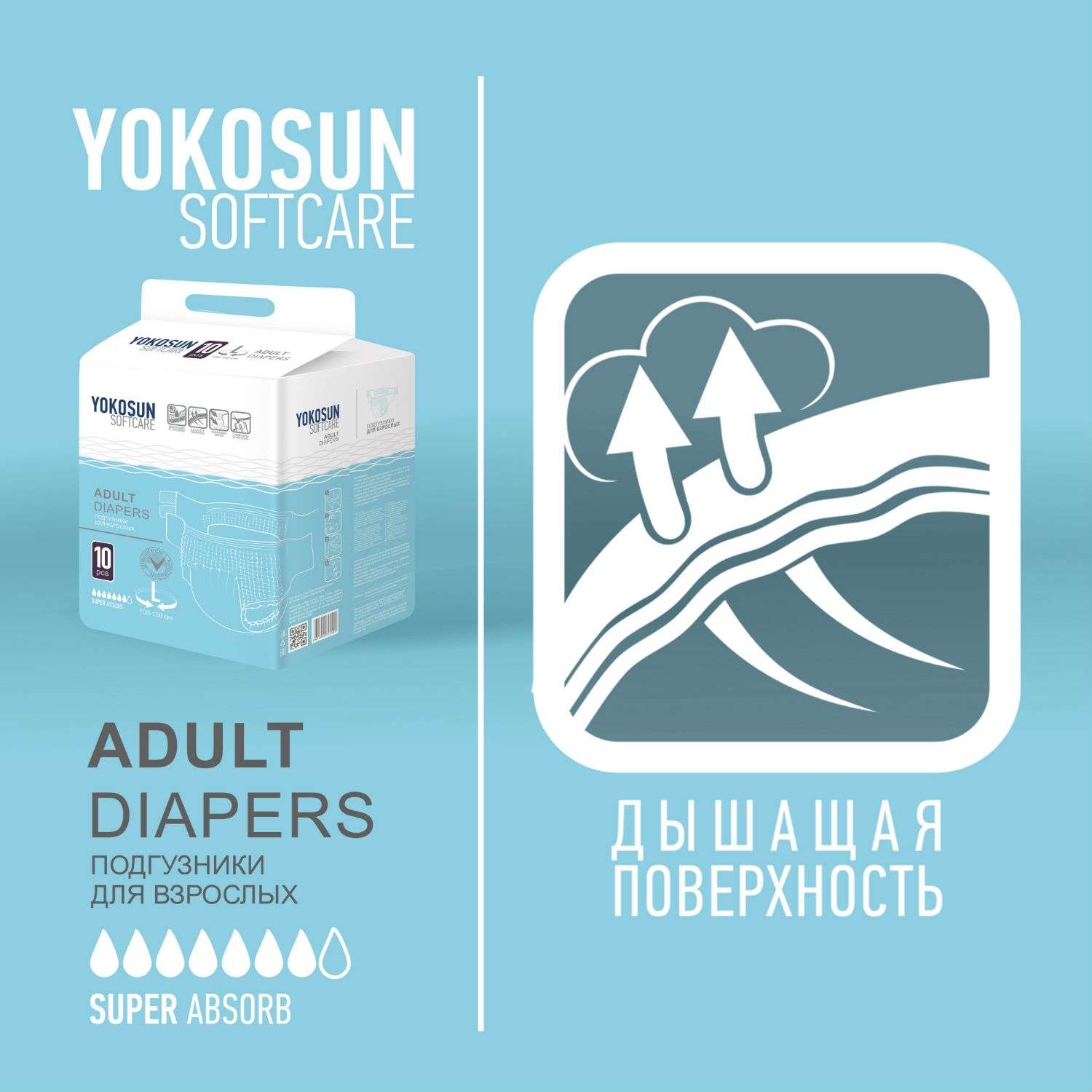 Подгузники на липучках YokoSun для взрослых размер XL 10 шт - фото 6