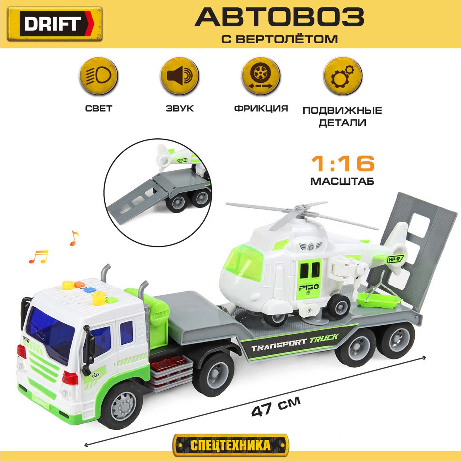 Машина Drift 1:16 автовоз с вертолетом green transport truck 82218 - фото 1