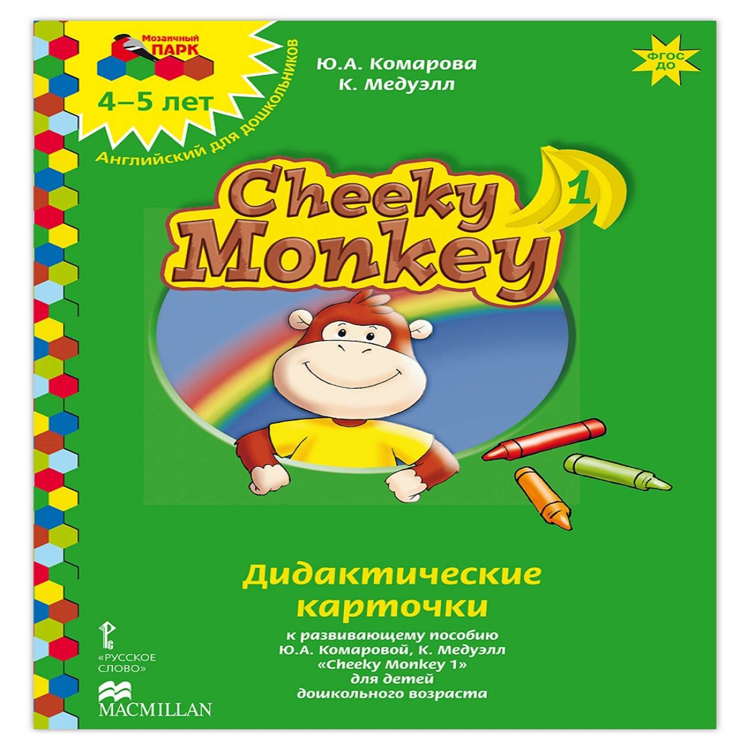 Набор карточек Русское Слово Cheeky Monkey 1 Дидактические к развивающему пособию для детей 4-5 лет - фото 1