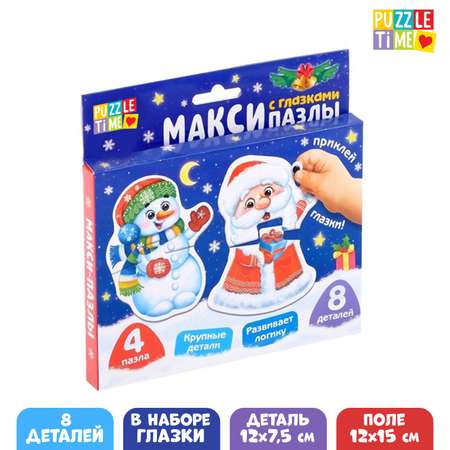 Макси-пазлы Puzzle Time с глазками «Новый год»