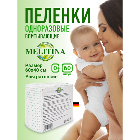 Пеленки детские Melitina впитывающие одноразовые 60*40 см 60 шт в упаковке