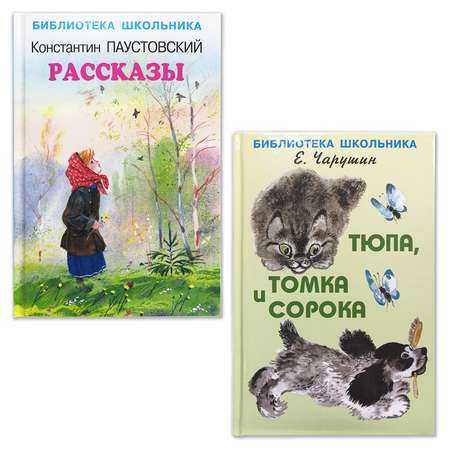 Книги Искатель Тюпа Томка и сорока Чарушин Е и Рассказы Паустовский К