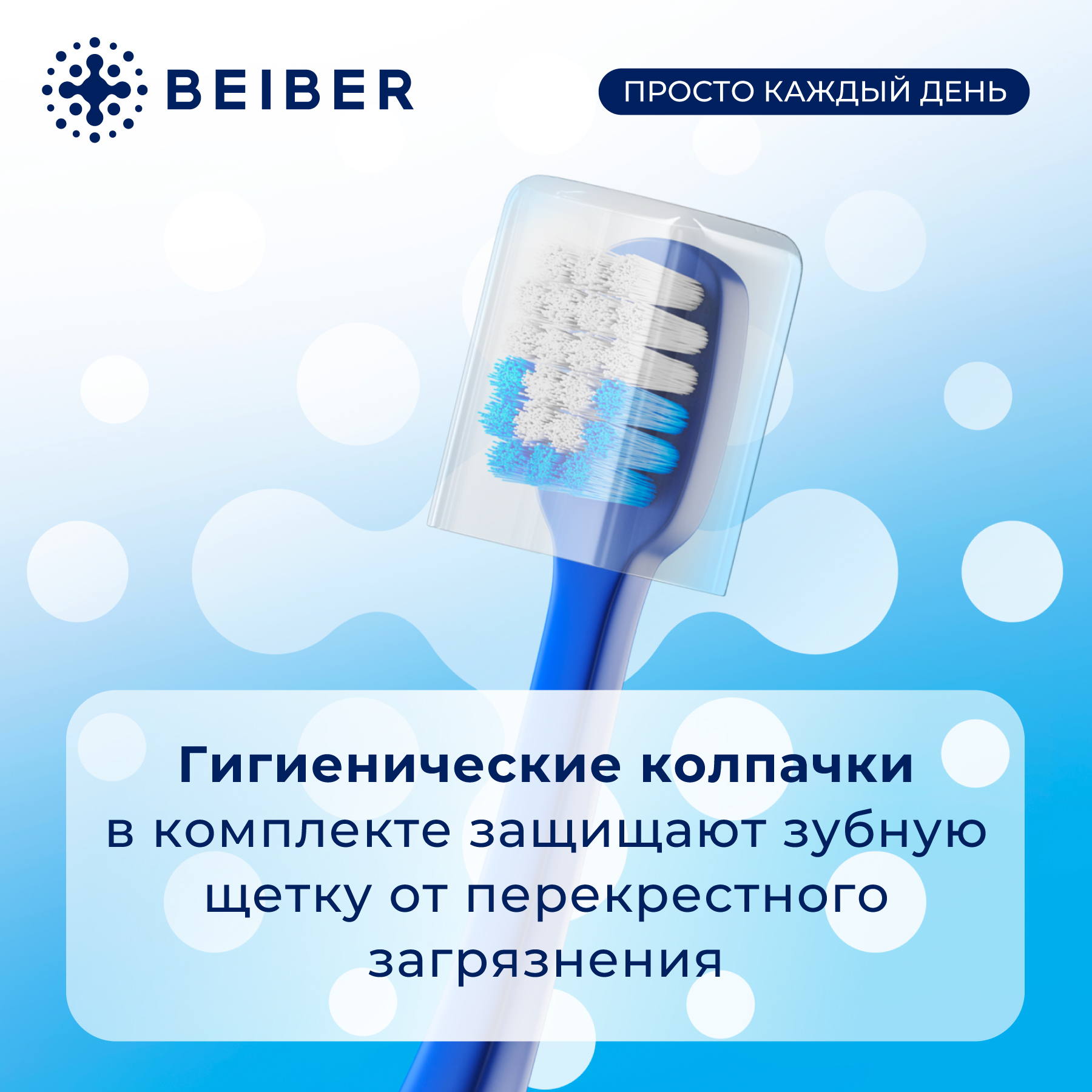 Зубная щетка для взрослых набор 2 шт BEIBER с ионами серебра - фото 6