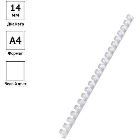Пружины OfficeSpace пластик D=14 мм белый 100шт