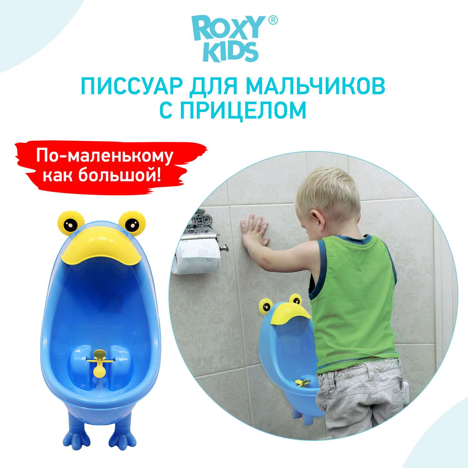 Писсуар детский ROXY-KIDS на присосках с прицелом цвет голубой - фото 2