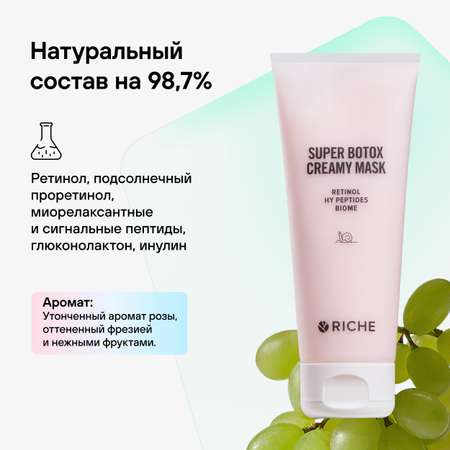 Антивозрастная маска RICHE Антивозрастная лифтинг маска с ретинолом