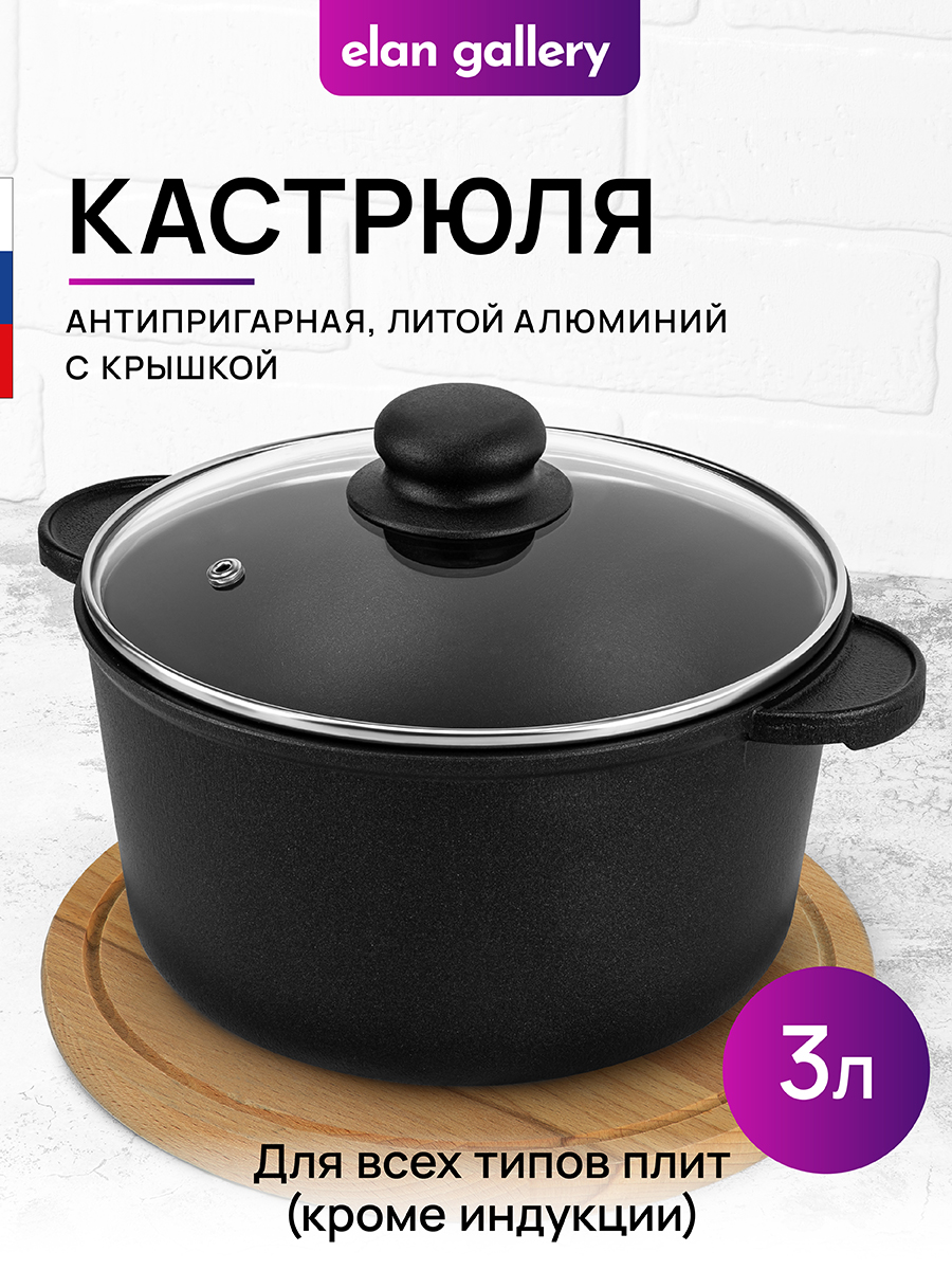 Кастрюля Elan Gallery 3 л ГАРМОНИЯ ВКУСА Черный Оникс с крышкой D20 - фото 1