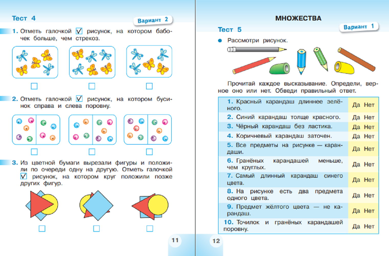 Пособие Просвещение Математика Тесты 1 класс - фото 5