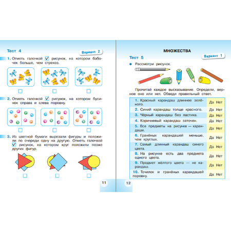 Пособие Просвещение Математика Тесты 1 класс