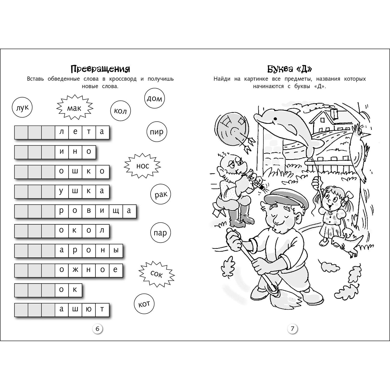 Книга Кроссворды и головоломки для школьников Выпуск 1 - фото 2