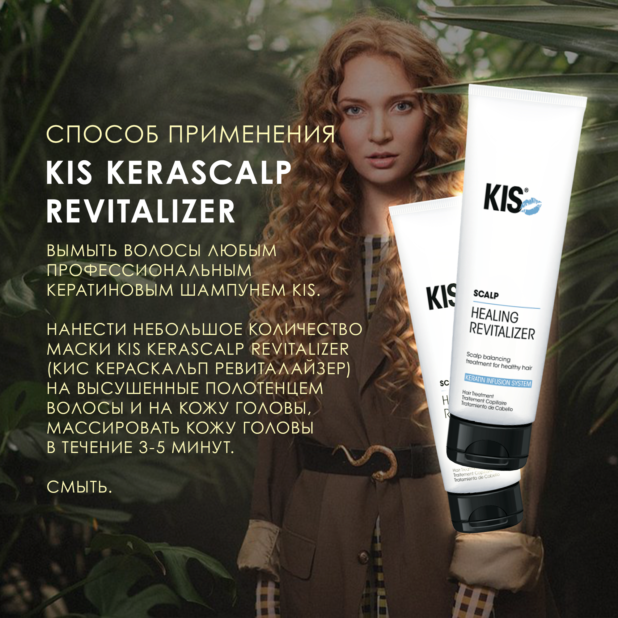 Маска для волос KIS KeraScalp Revitalizer - профессиональная оздоравливающая маска стимулирующая рост волос - фото 4