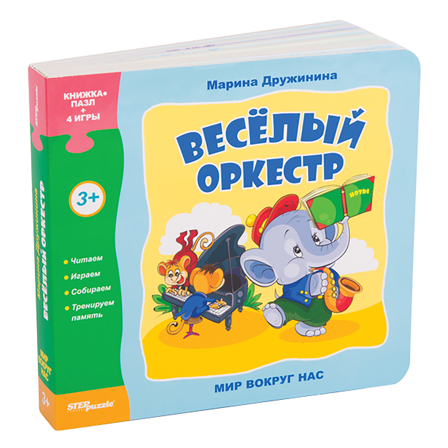 Книжка-игрушка Степ Пазл Весёлый оркестр Мир вокруг нас - фото 1