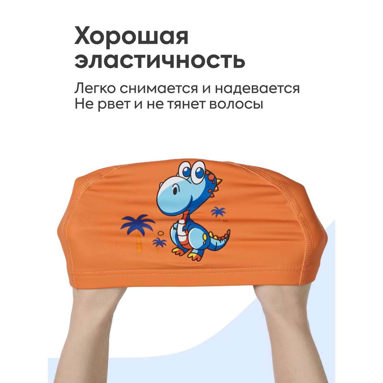 Детская шапочка для плавания Namo оранжевая_синий_динозавр - фото 8
