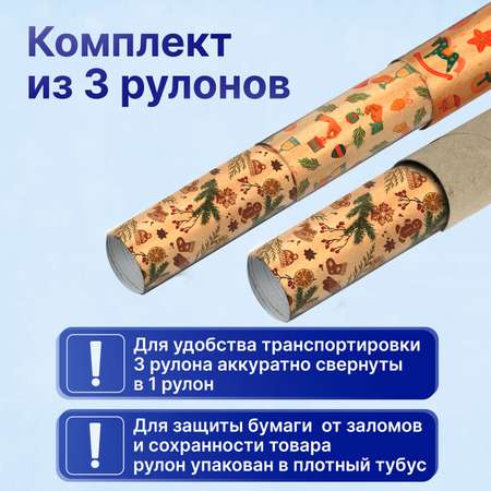 Упаковочная бумага Золотая сказка для новогодних подарков рулон 70x100 см набор 3 штуки