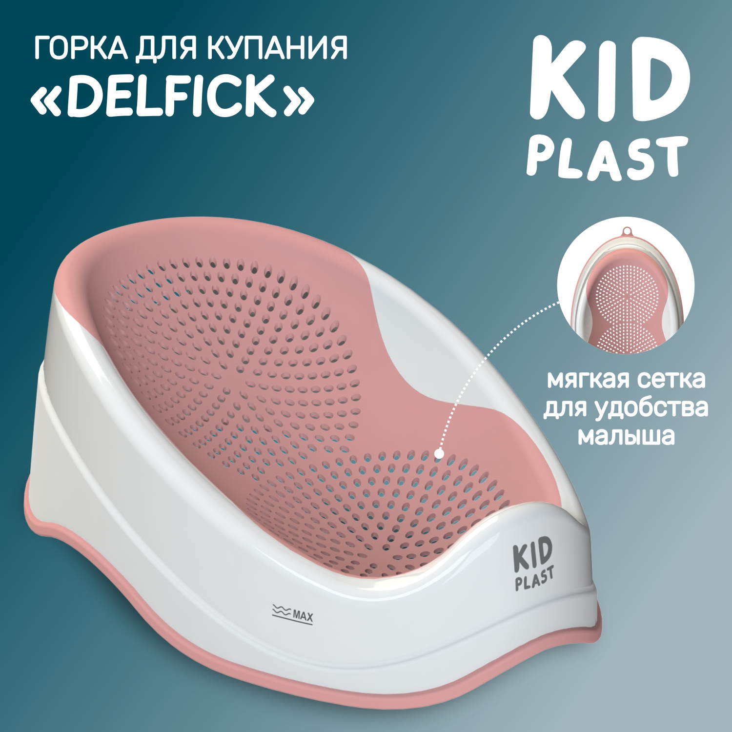 Горка для купания KidPlast Delfick бело-темно-розовая - фото 1