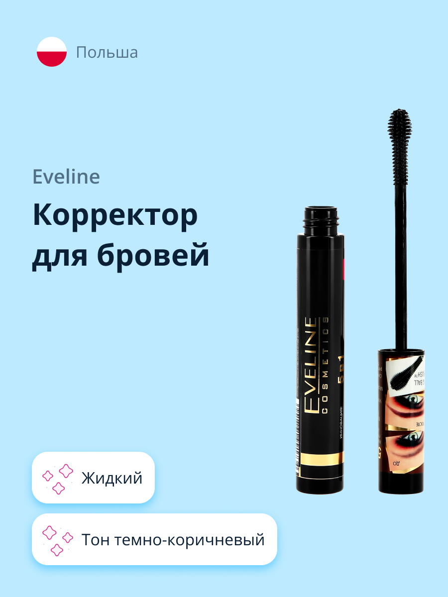 Тушь для бровей EVELINE Eyebrow corrector 5 в 1 тон темно-коричневый - фото 1