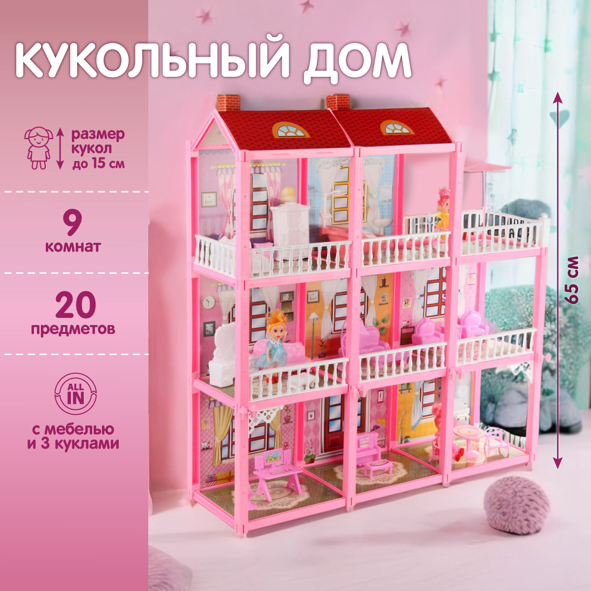 Кукольный домик Veld Co 9 комнат страна производства Китай 120115 купить по  цене 3241 ₽ в интернет-магазине Детский мир