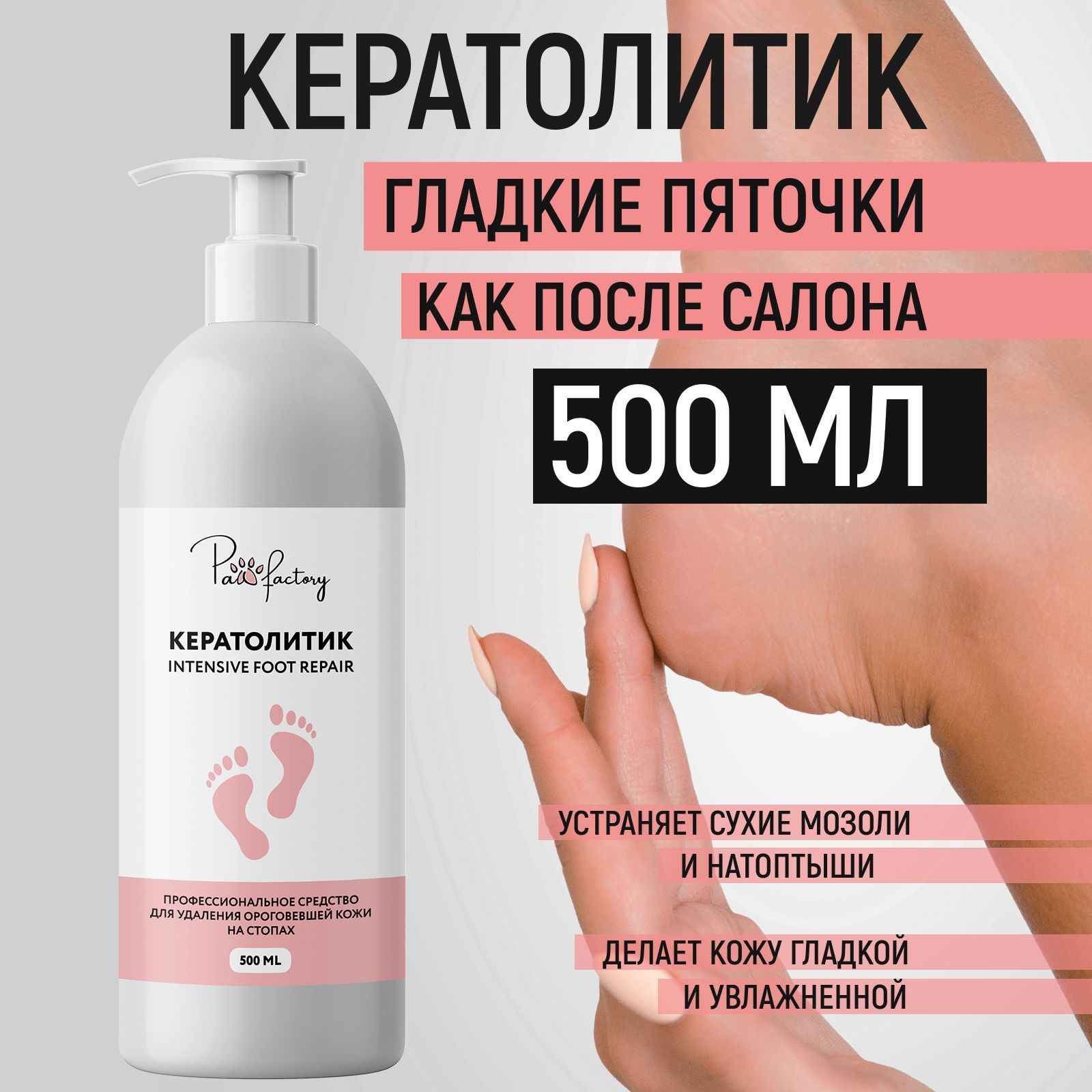 Кератолитик PAW FACTORY 500 мл - фото 2