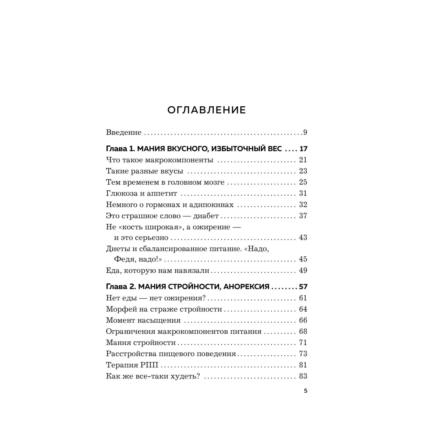 Книга БОМБОРА Мозг еда и новизна Почему нас тянет к новому и вкусному - фото 3