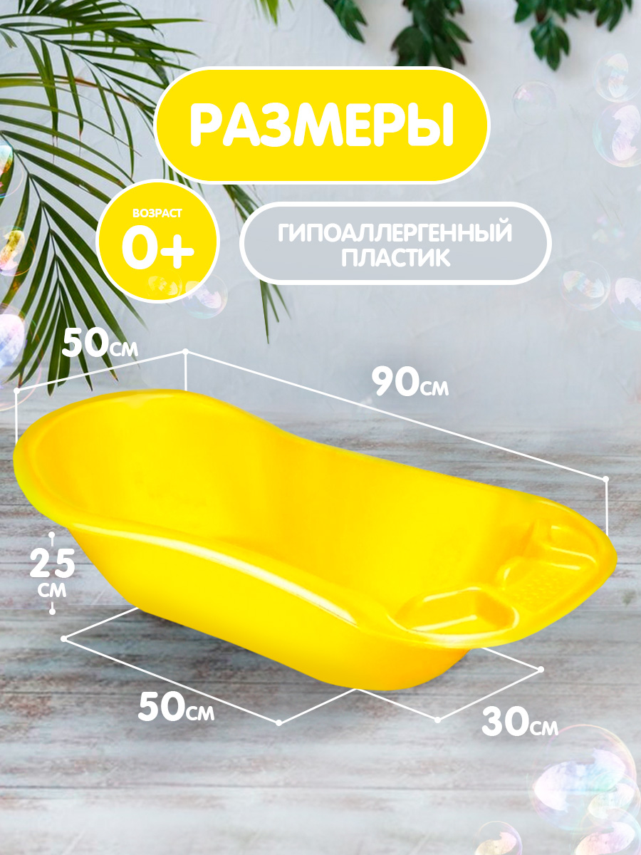 Ванна детская elfplast для купания со сливным клапаном желтый 50 л - фото 2