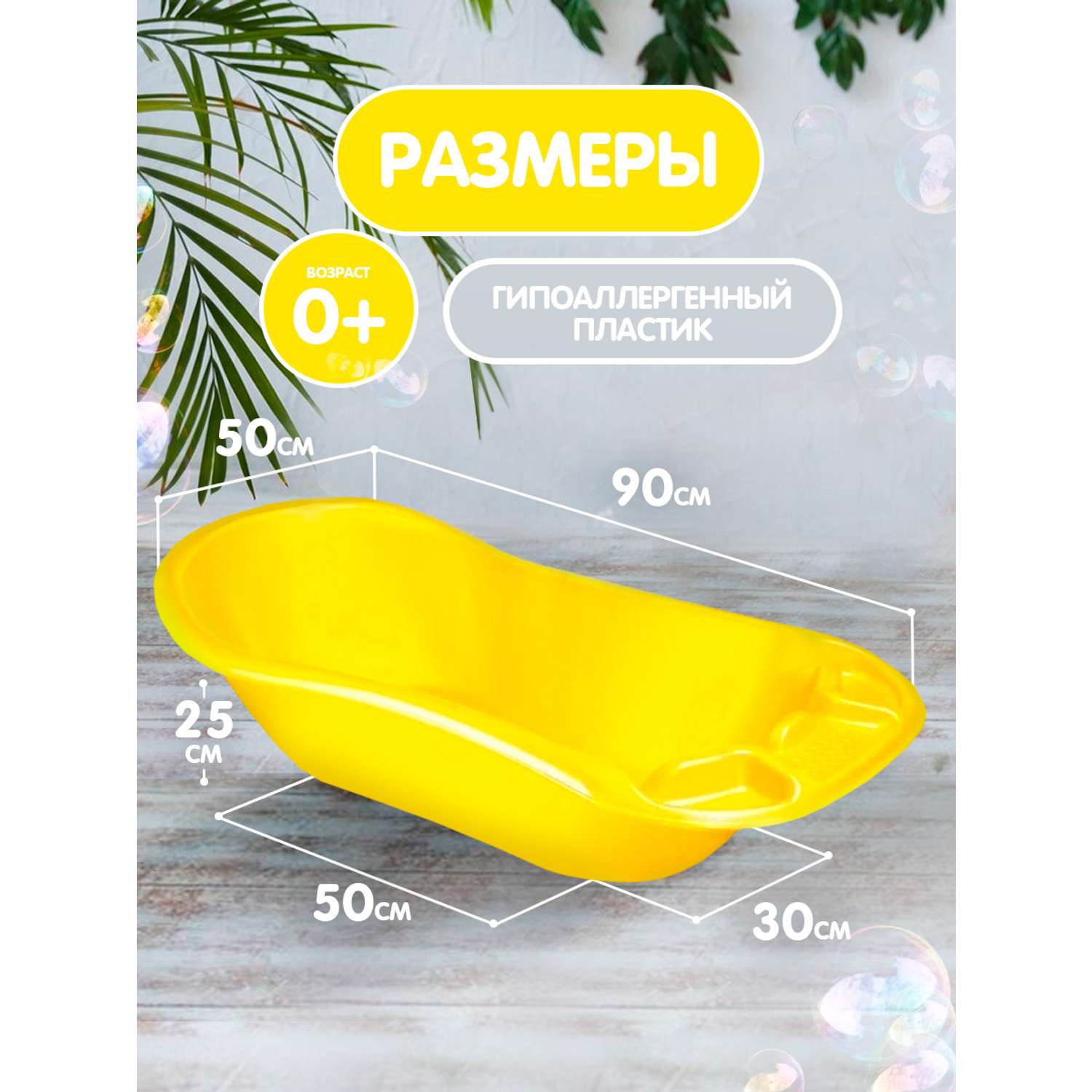 Ванна детская elfplast для купания со сливным клапаном желтый 50 л - фото 2