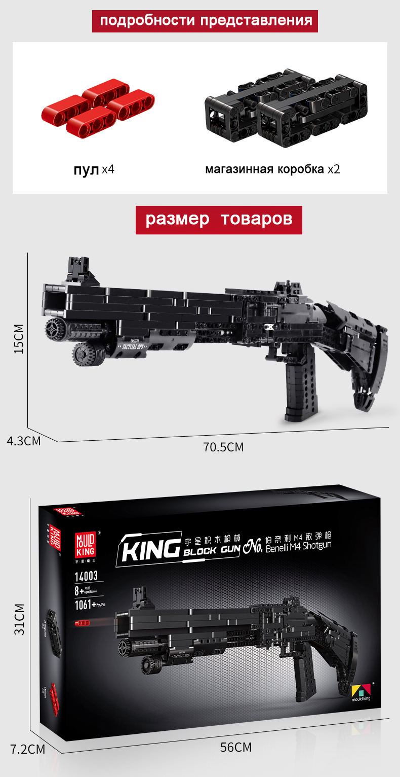 Конструктор Mould King Дробовик Benelli M4 - фото 5