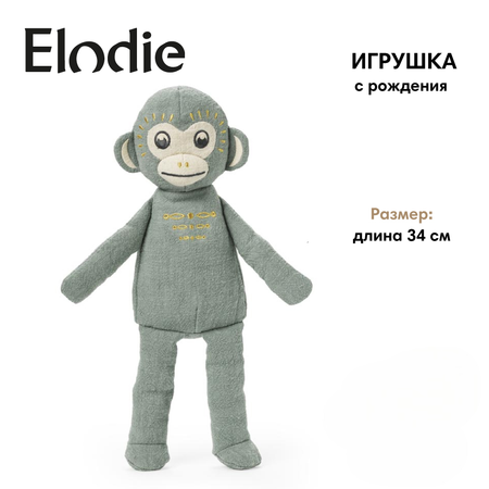 Мягкая игрушка Elodie Playful Pebble