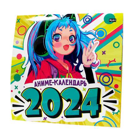 Календарь Проф-Пресс 2024 Myart аниме