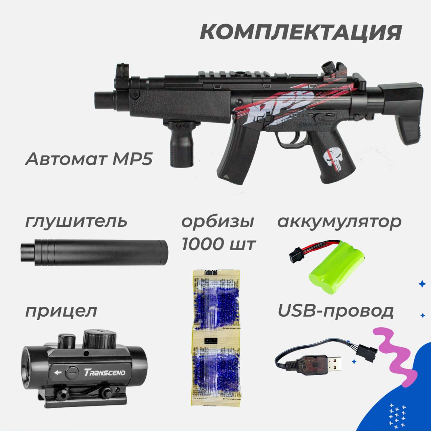 Игрушечный автомат Story Game MP5 - фото 2