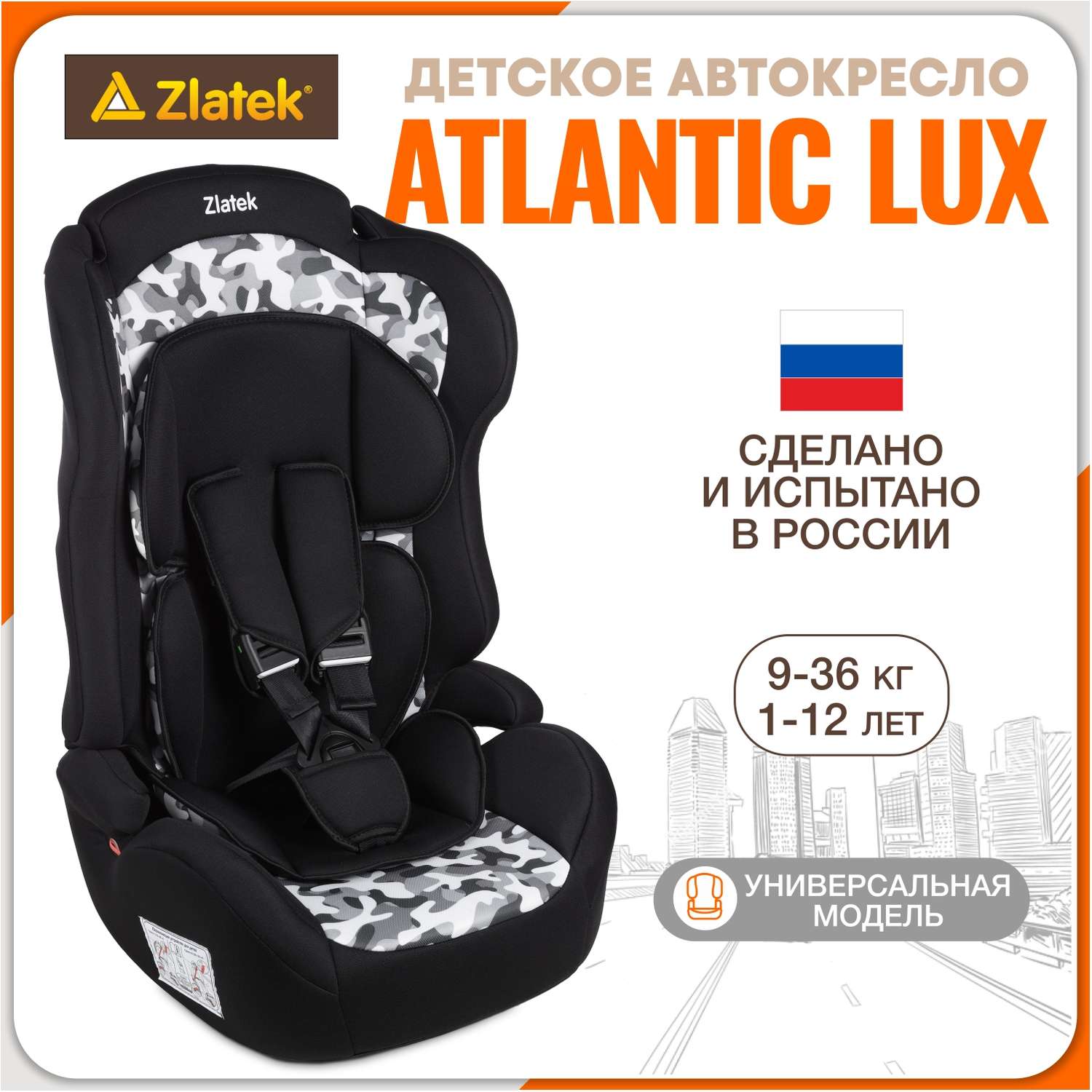 Детское автокресло ZLATEK УУД ZL513 Lux гр.I/II/III вариор - фото 1