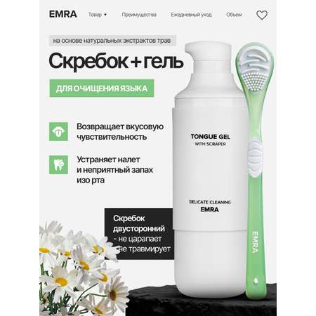 Набор для чистки языка EMRA гель для языка и щетка для языка Зеленая