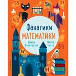 Книга Эксмо Школа волшебства: тренируем математические навыки