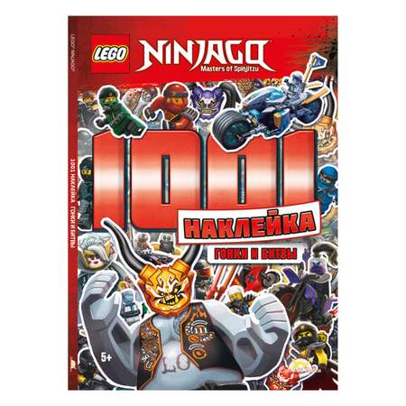 Книга с наклейками LEGO Ninjago