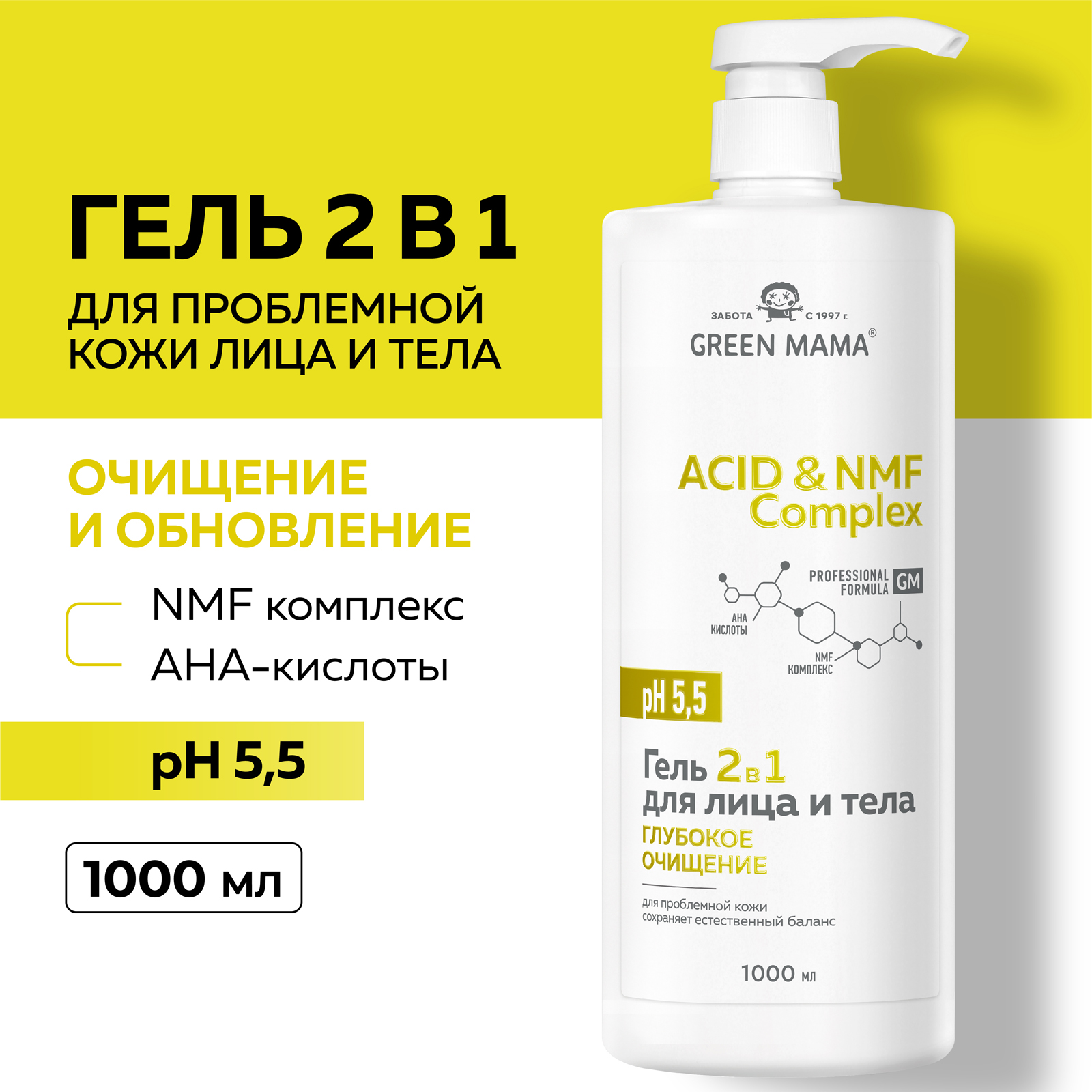 Гель 2 в 1 Green Mama для проблемной кожи лица и тела pH 5,5 ACID and NMF COMPLEX 1000 мл - фото 2