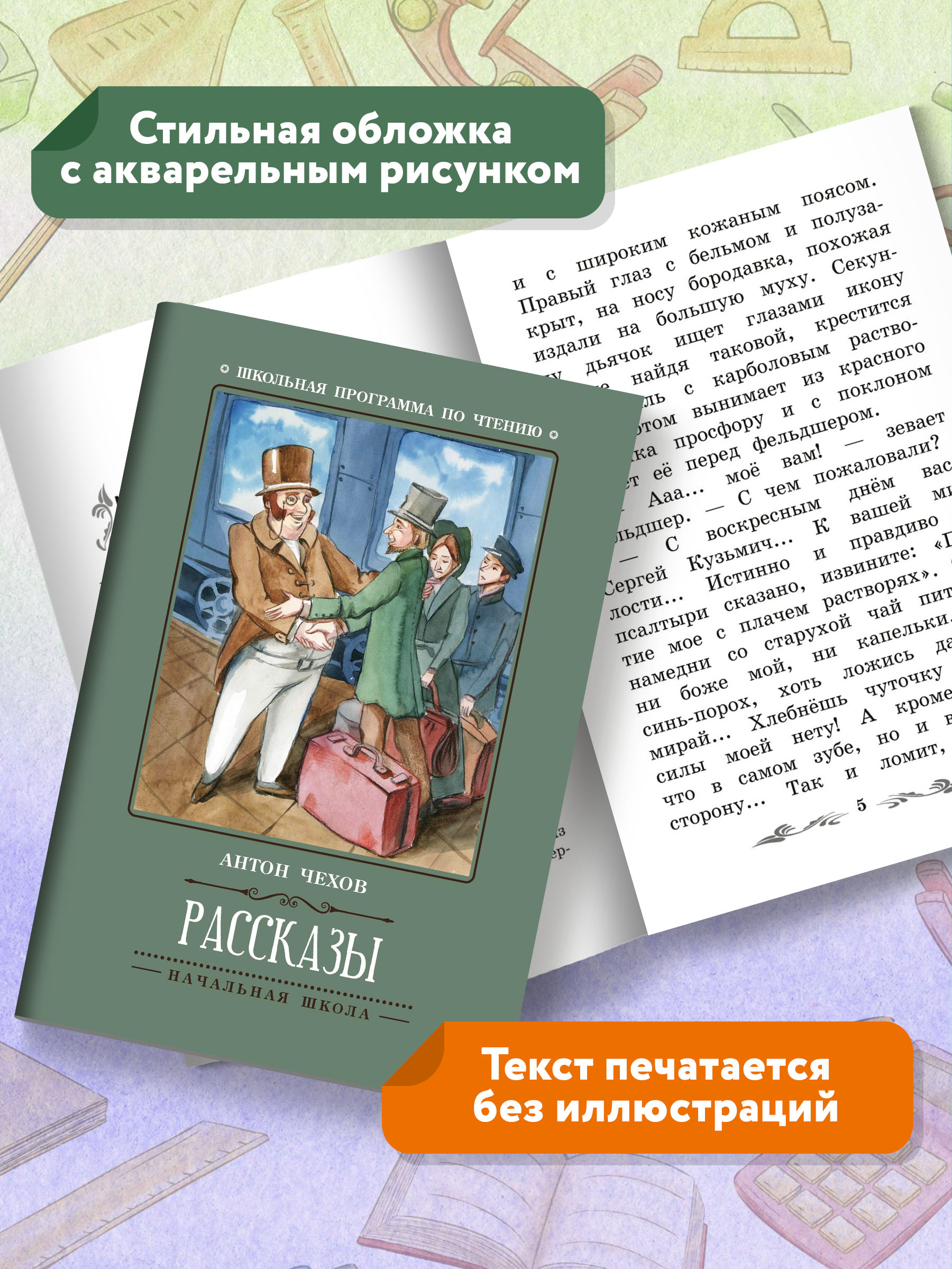 Книга ТД Феникс Рассказы (А.Чехов) - фото 6