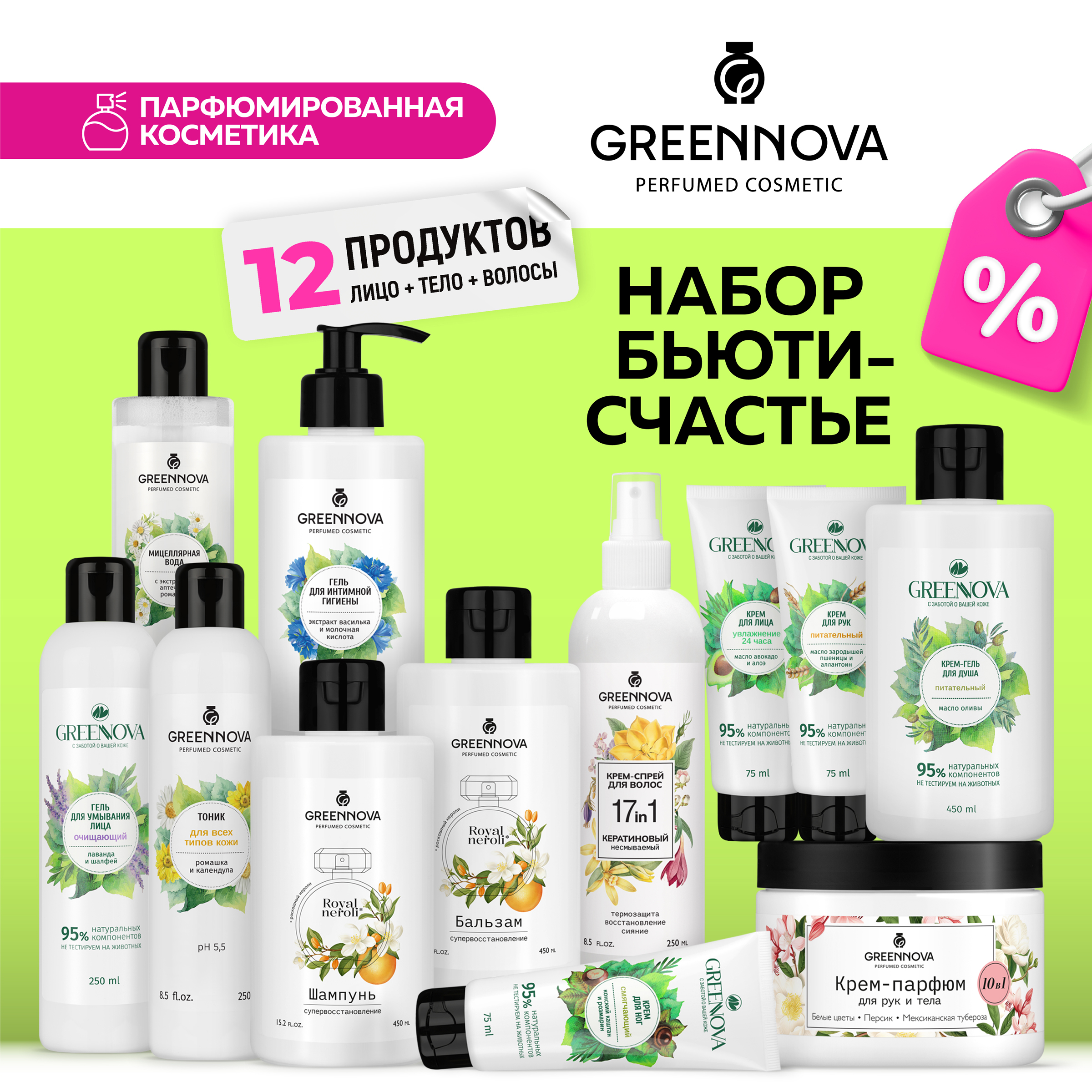 Набор для лица тела и волос GREENNOVA многофункциональный 3*250+3*450+3*75+320+200+500 мл - фото 2