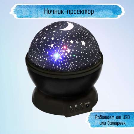 Ночник-проектор Uniglodis Sky Star Master чёрный