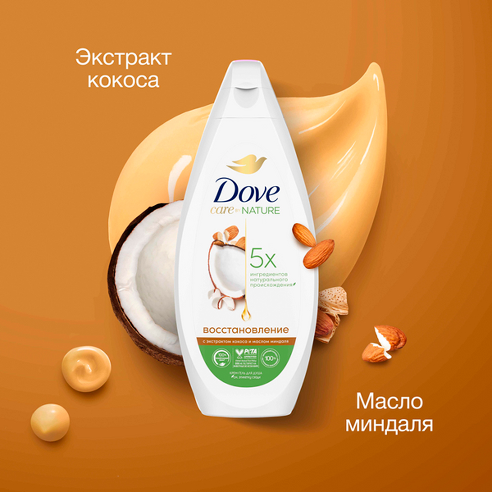 Гель для душа DOVE Ритуал Красоты восстановление с экстрактом Кокоса и  маслом миндаля