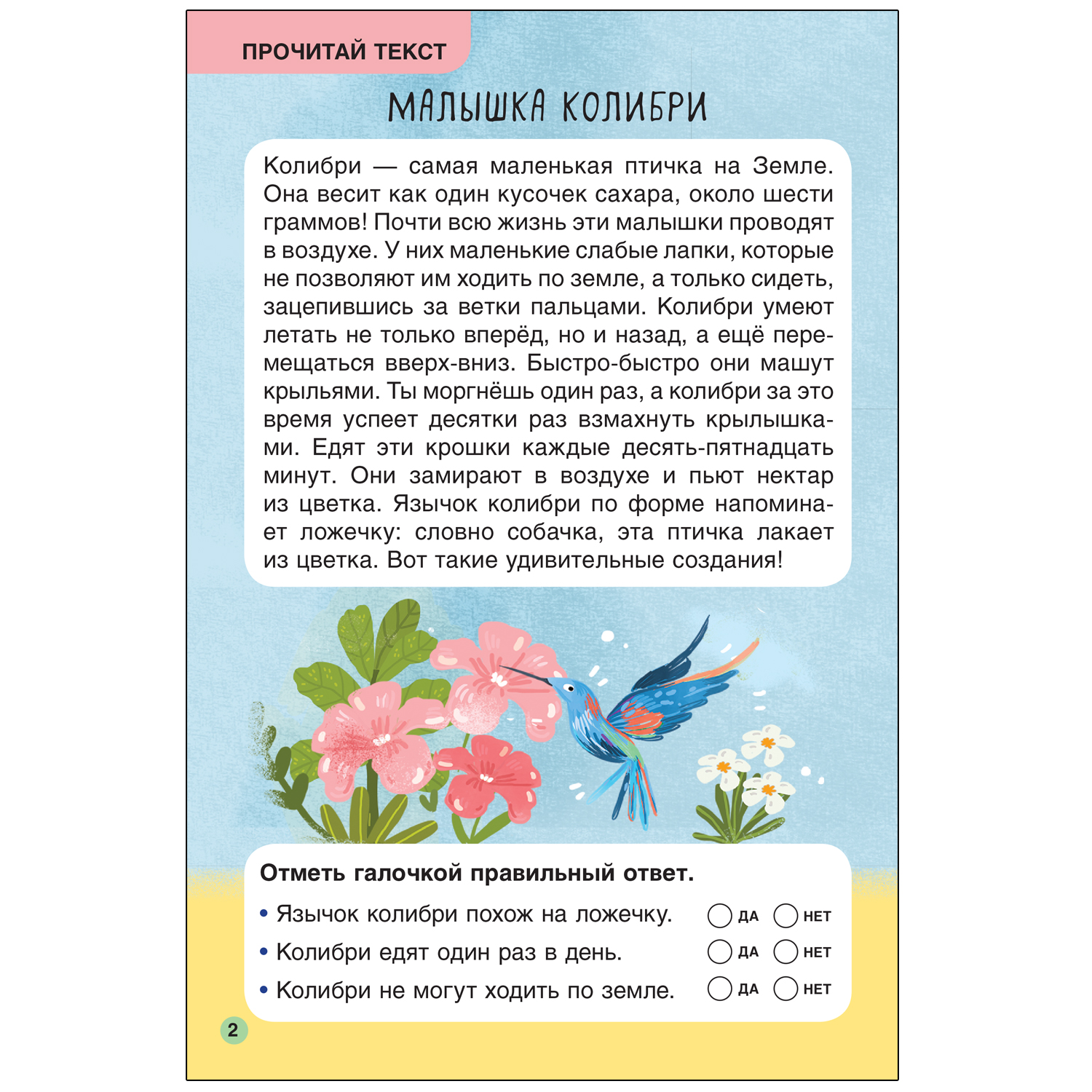 Книга МОЗАИКА kids Первое чтение Самые-самые животные - фото 2