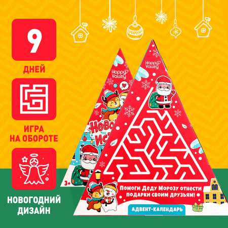 Адвент-календарь Happy Valley «Новогодняя история». 9 окошек