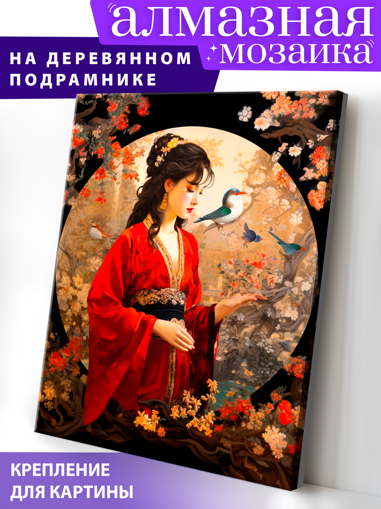 Алмазная мозаика Art on Canvas холст на деревянном подрамнике 40х50 см Гейша - фото 1