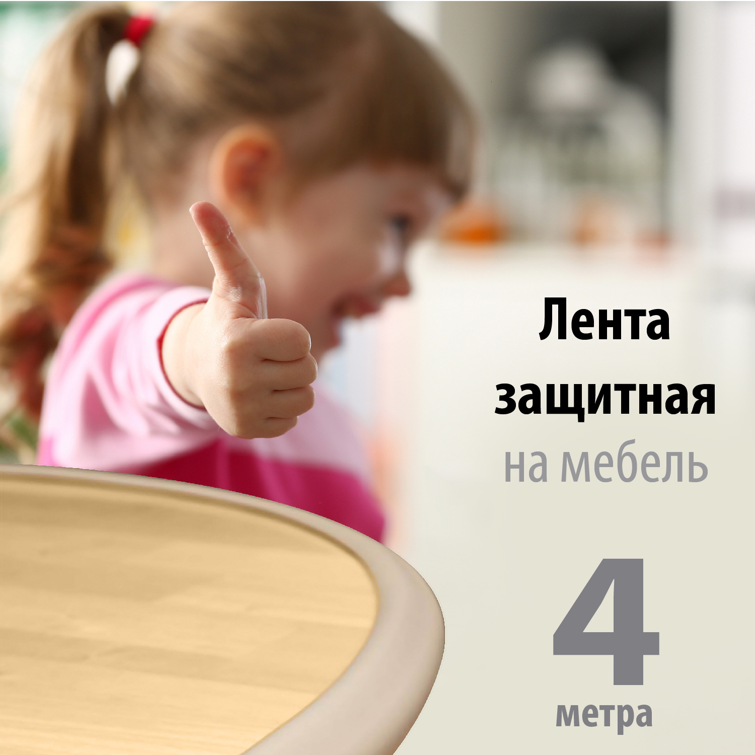 Лента на углы LolUno Home baby 4 м - фото 4