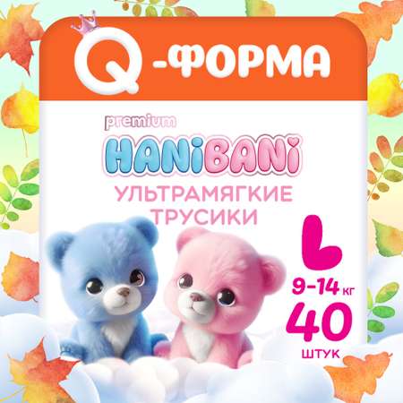 Подгузники-трусики HANIBANI Premium Soft 4 L 9-14 кг 40 шт